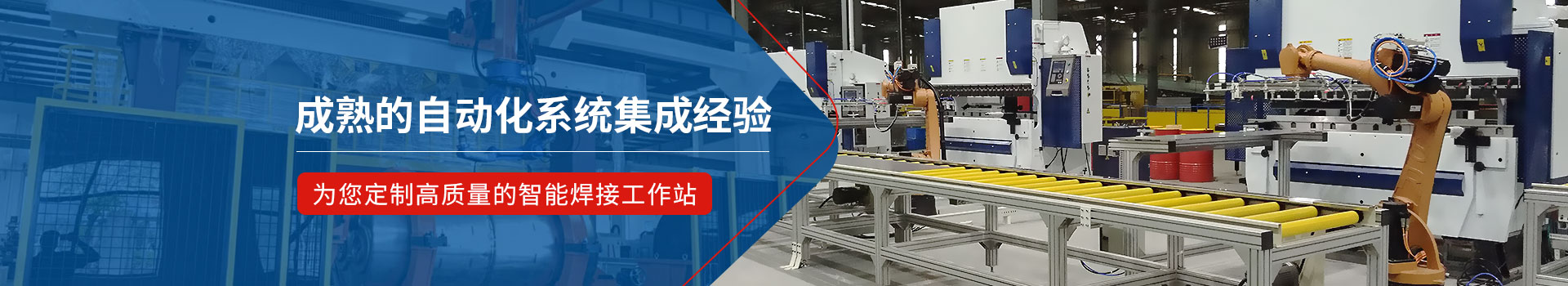 韋爾迪爲您定制高質量的智能焊接工作站